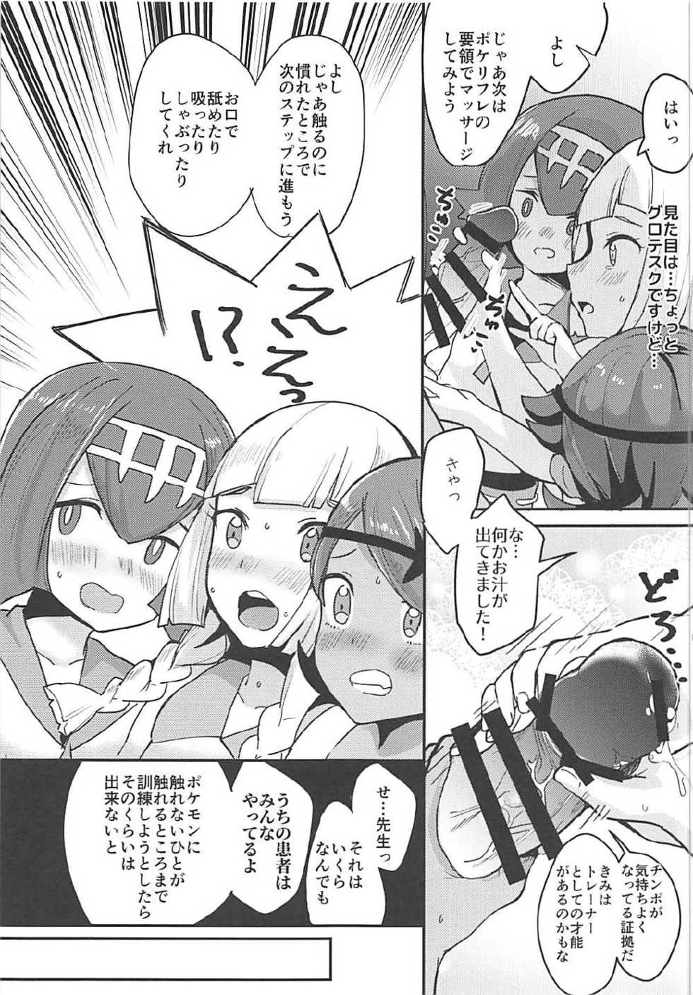 (C92) [Ugokuna pharmacy θ (ababari)] Lillie, ♥♥♥♥♥ o Kawaigatte agete ne (Pokémon Sun and Moon) - Page 8