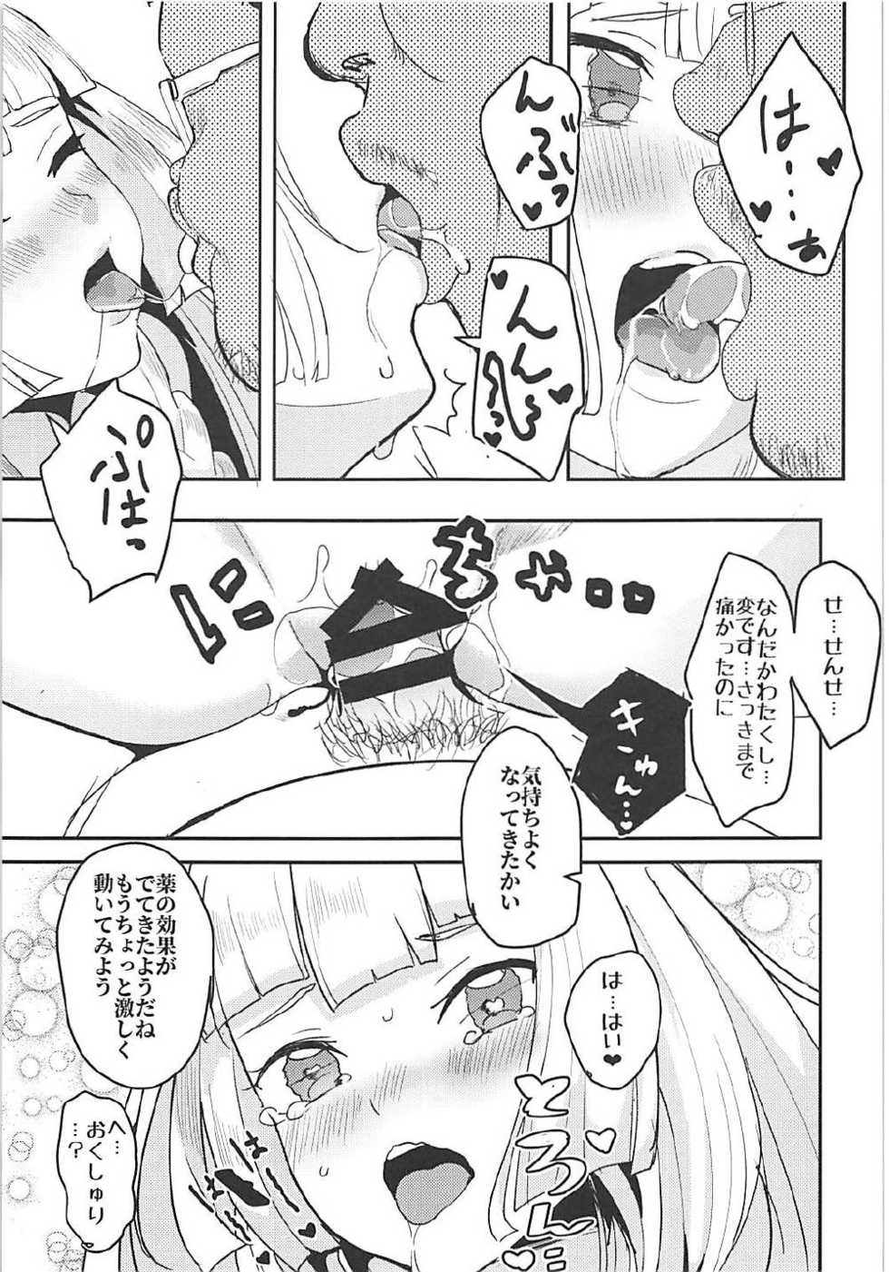 (C92) [Ugokuna pharmacy θ (ababari)] Lillie, ♥♥♥♥♥ o Kawaigatte agete ne (Pokémon Sun and Moon) - Page 16