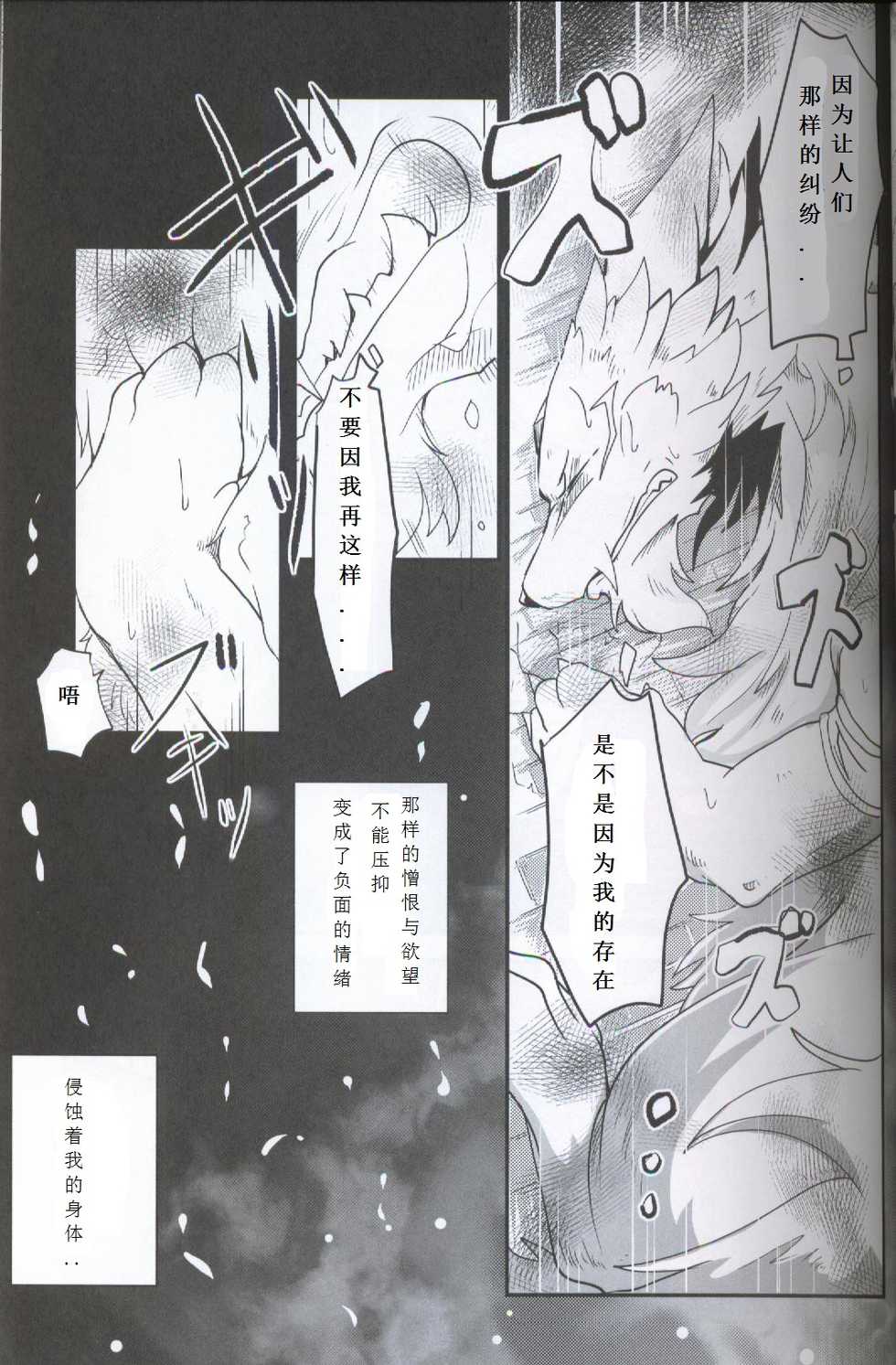 (Kansai! Kemoket 5) [Kemono no Koshikake (Azuma Minatu)] Yami ni Ochiru Hikari (Tales of Asteria) [Chinese] [虾皮汉化组] - Page 5