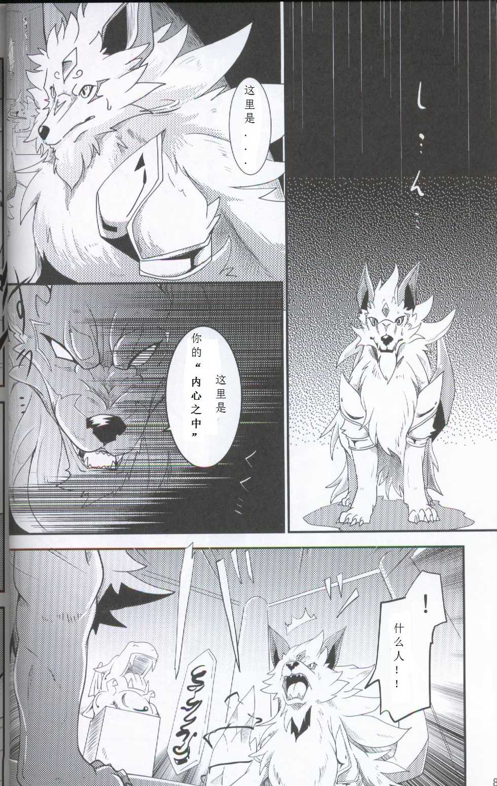 (Kansai! Kemoket 5) [Kemono no Koshikake (Azuma Minatu)] Yami ni Ochiru Hikari (Tales of Asteria) [Chinese] [虾皮汉化组] - Page 6