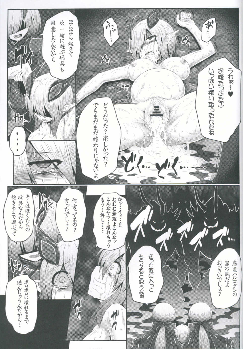(C89) [e☆ALI-aL! (Ariesu Watanabe)] [Futago] no Omocha (Phantasy Star Online 2) - Page 16