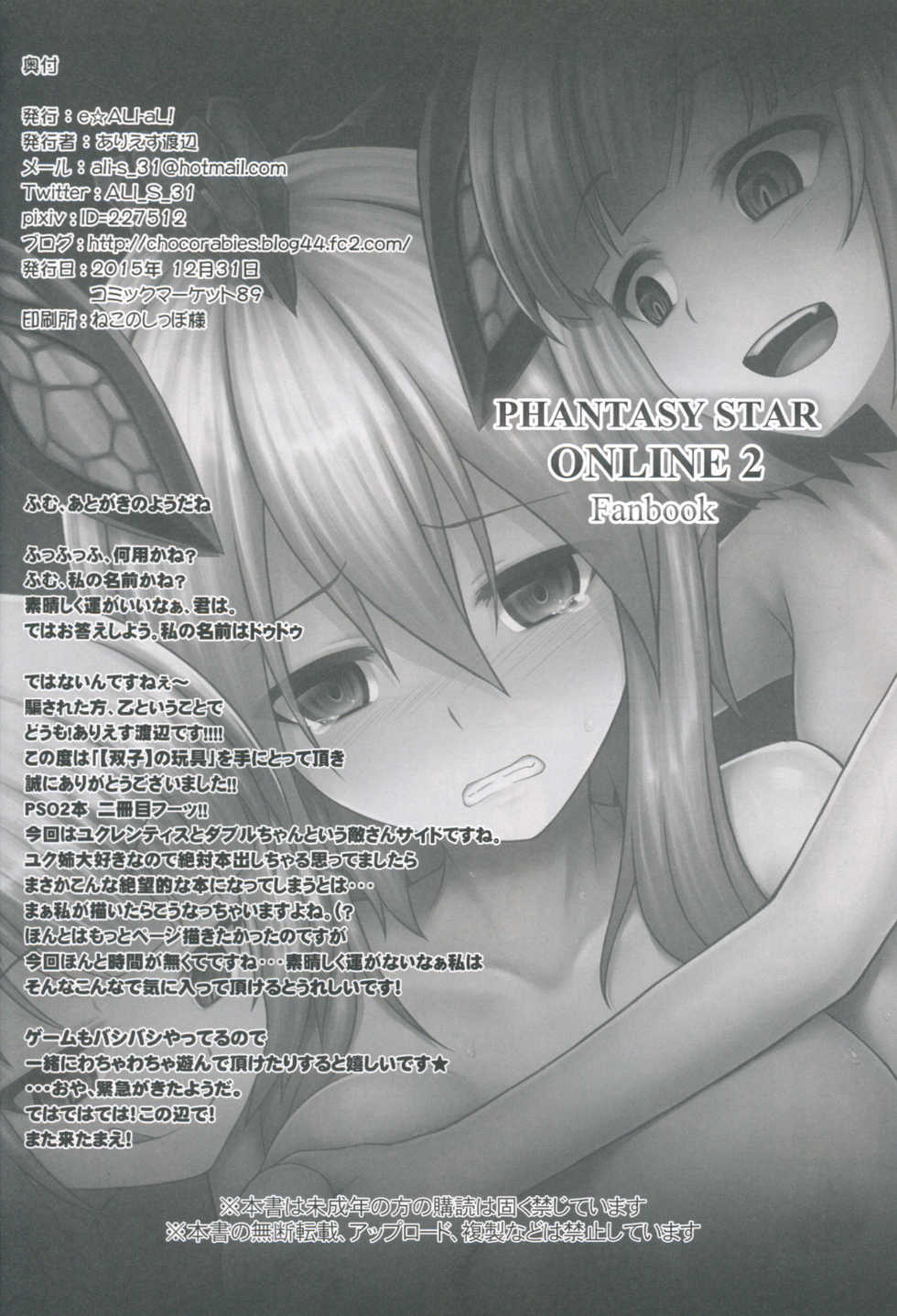 (C89) [e☆ALI-aL! (Ariesu Watanabe)] [Futago] no Omocha (Phantasy Star Online 2) - Page 17