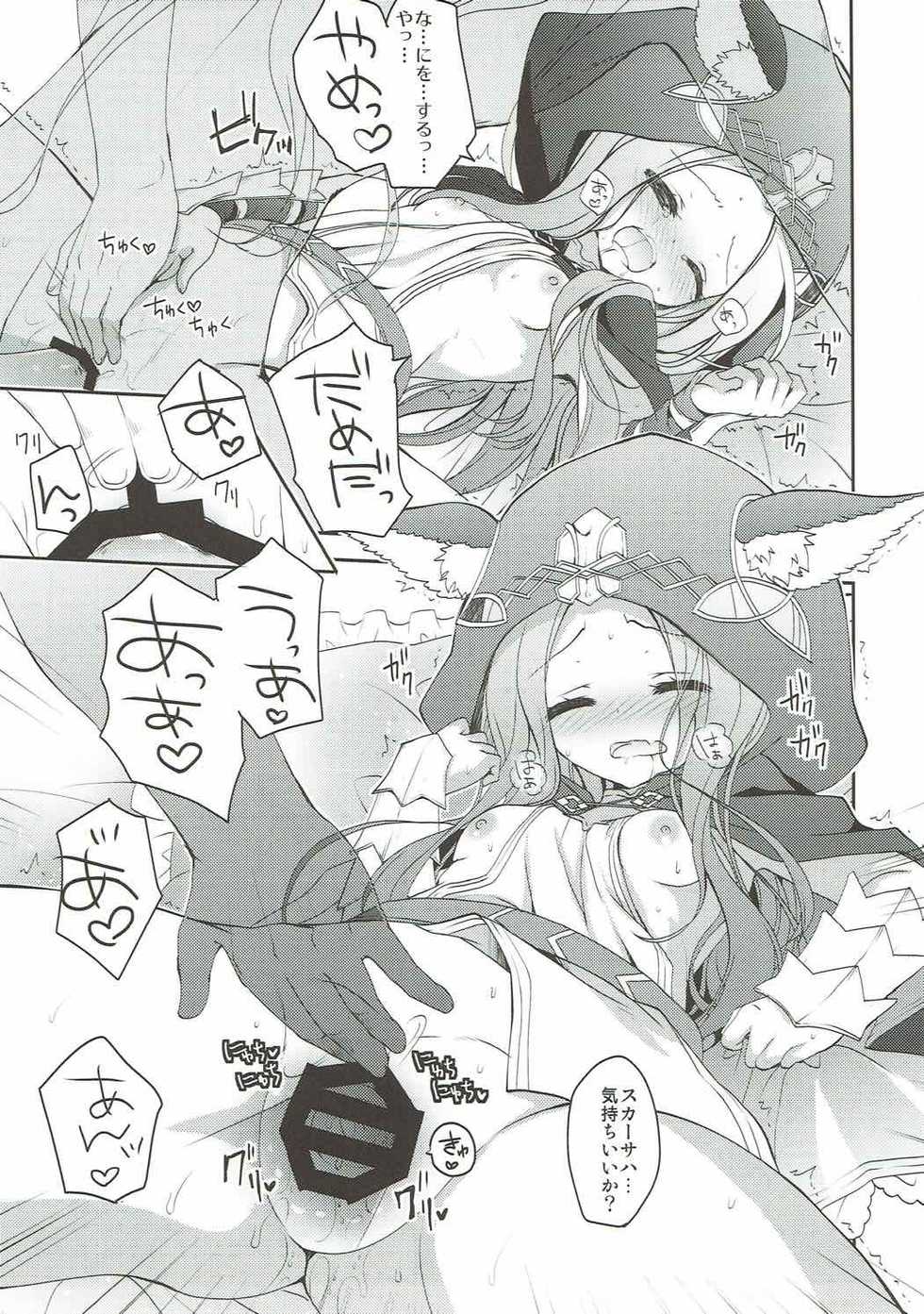 (C89) [Ryuknigthia (Kiduki Erika)] Scathach-sama wa Haitenai (Granblue Fantasy) - Page 9