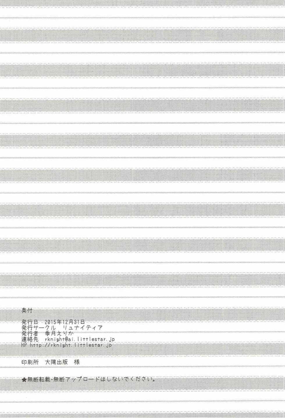 (C89) [Ryuknigthia (Kiduki Erika)] Scathach-sama wa Haitenai (Granblue Fantasy) - Page 16