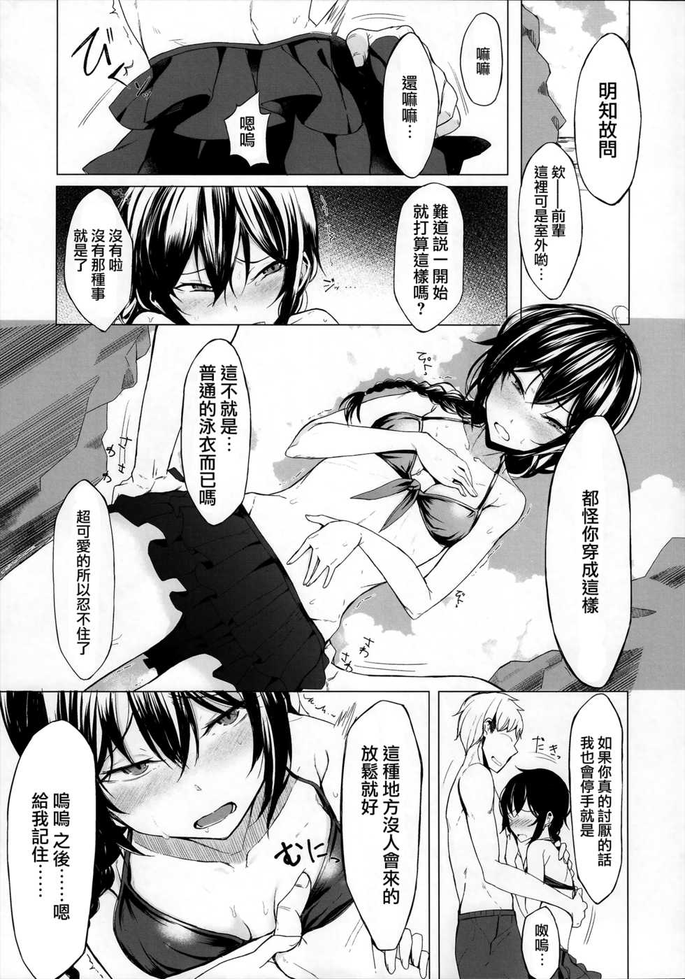 (C90) [Rodiura. (Rage)] Kouhai-chan ni Eroi Koto Sareru Hon 4 [Chinese] [夢之行蹤漢化組] - Page 7