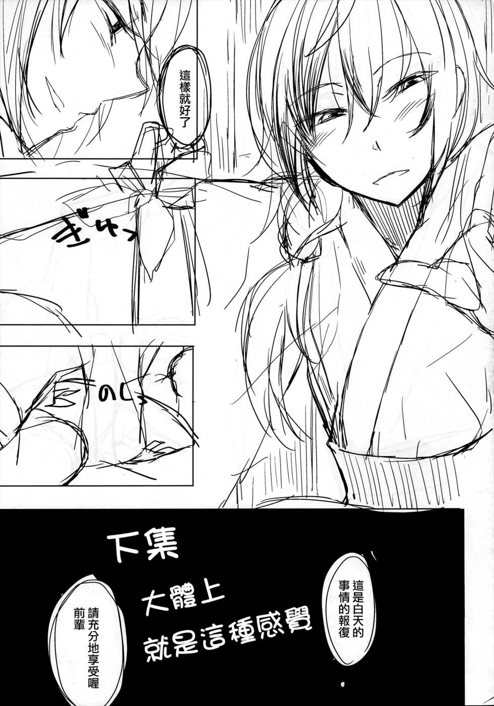 (C90) [Rodiura. (Rage)] Kouhai-chan ni Eroi Koto Sareru Hon 4 [Chinese] [夢之行蹤漢化組] - Page 25