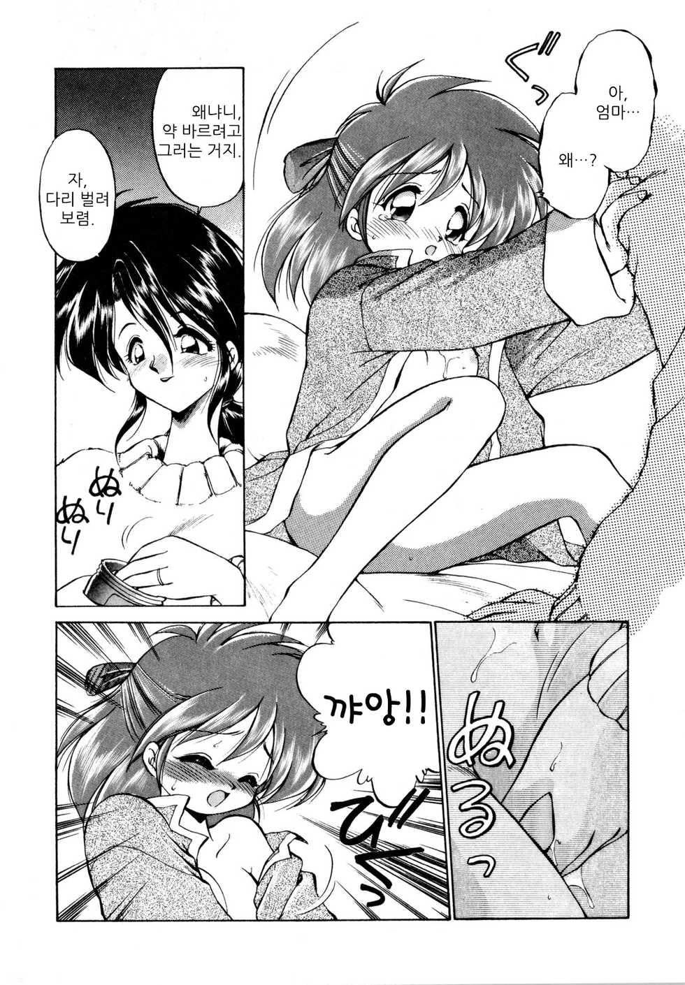 [Ebifly] Okusuri Nutte! | 약을 바르자! (Mainichi ga WONDER LAND) [Korean] - Page 10