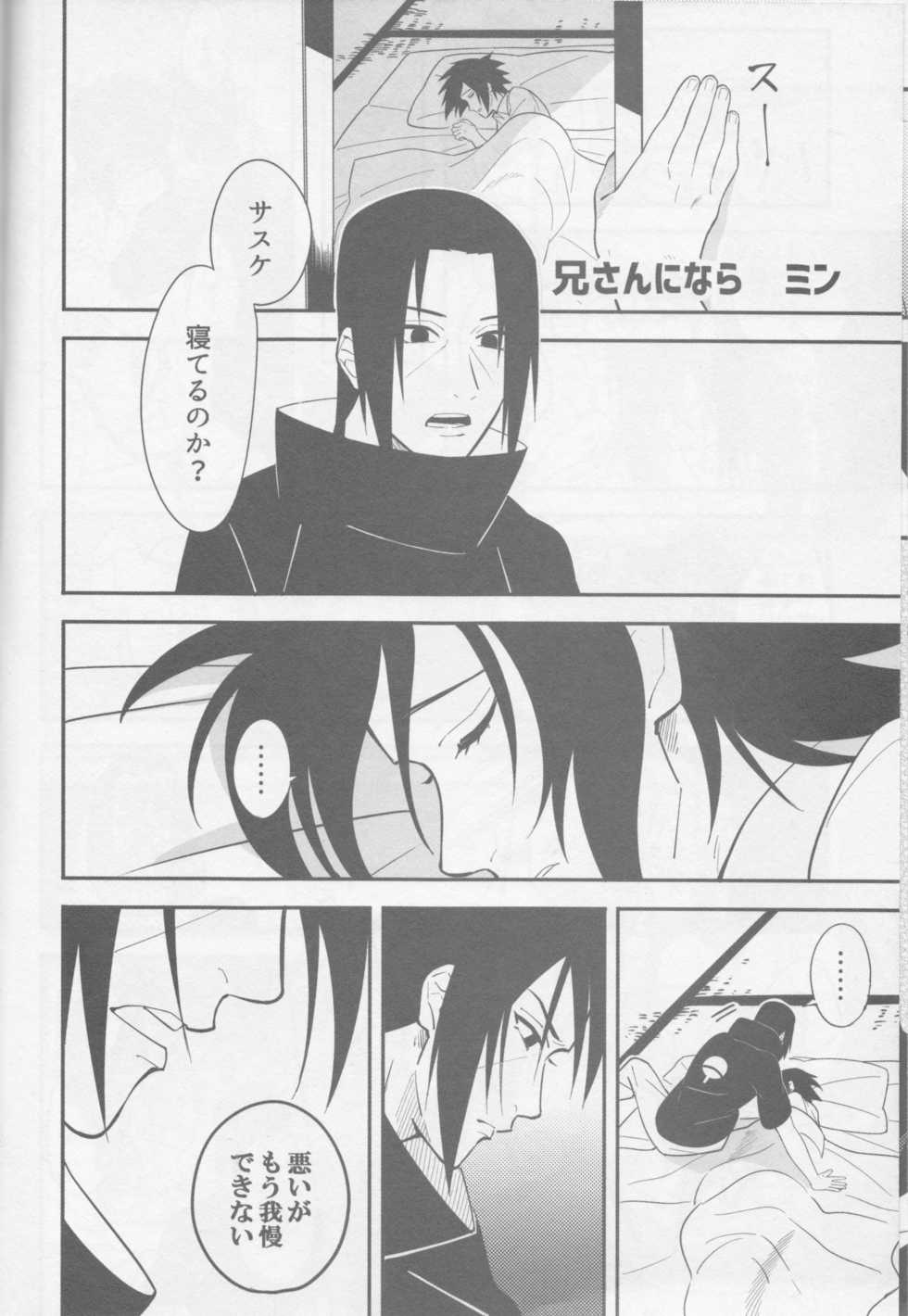 (SUPER26) [TOSYOEN (Toshio)] Ore o Konnafuuni Saseta no wa Nii-san Nanda zo (Naruto) [Incomplete] - Page 19