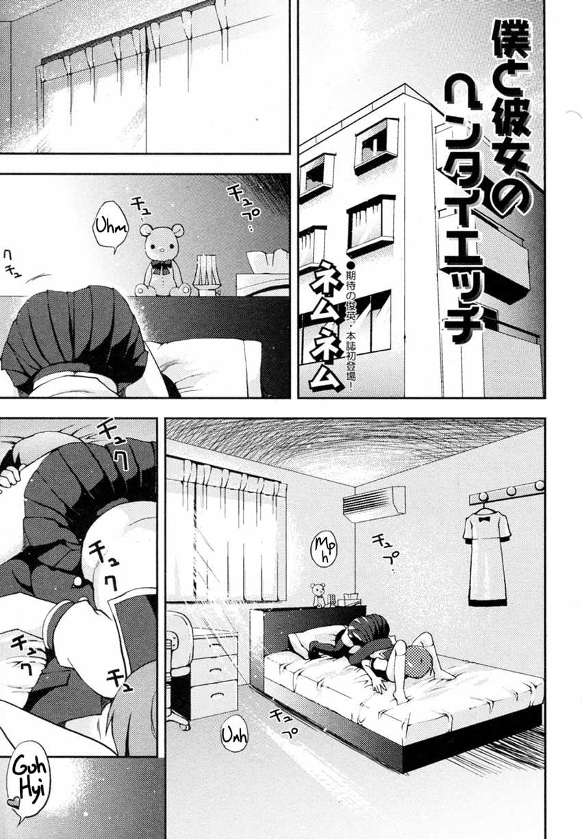 [NemuNemu] Boku to Kanojo no Hentai Ecchi (COMIC Himedorobow 2009-06) [Portuguese-BR] [LIANEF] - Page 1