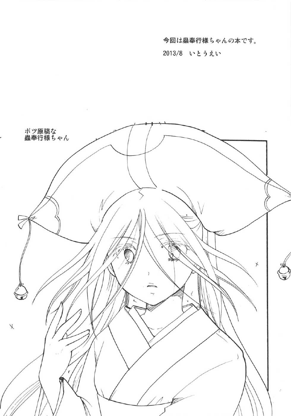 (C84) [Candy Pop (Itou Ei)] Mushibugyou-sama-chan no Muchi ni Seiteki ni Tsukekomu Hon (Mushibugyo) [English] [desudesu] - Page 3