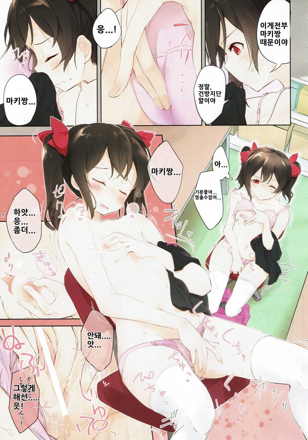 (C90) [Inbou no Teikoku (Various)] Solo Live! (Love Live!) [Korean] - Page 4