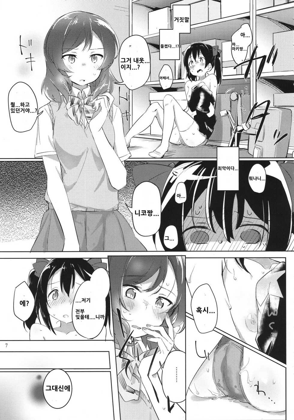(C90) [Inbou no Teikoku (Various)] Solo Live! (Love Live!) [Korean] - Page 6