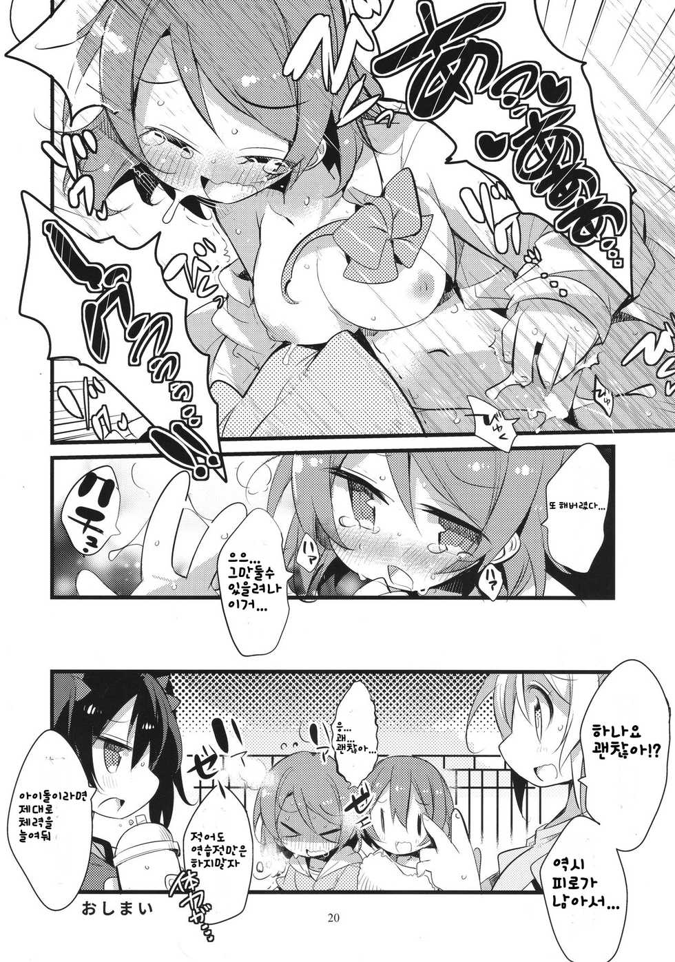 (C90) [Inbou no Teikoku (Various)] Solo Live! (Love Live!) [Korean] - Page 19