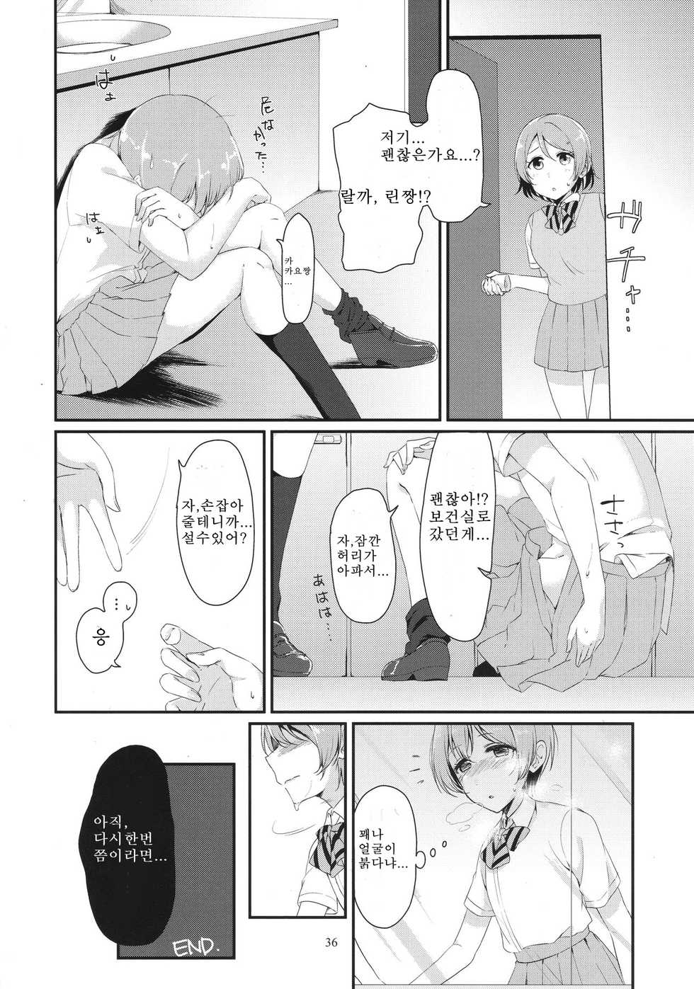 (C90) [Inbou no Teikoku (Various)] Solo Live! (Love Live!) [Korean] - Page 35