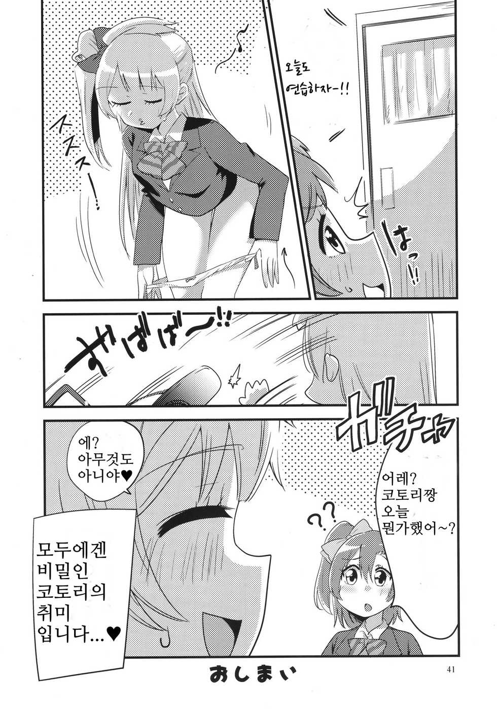 (C90) [Inbou no Teikoku (Various)] Solo Live! (Love Live!) [Korean] - Page 40