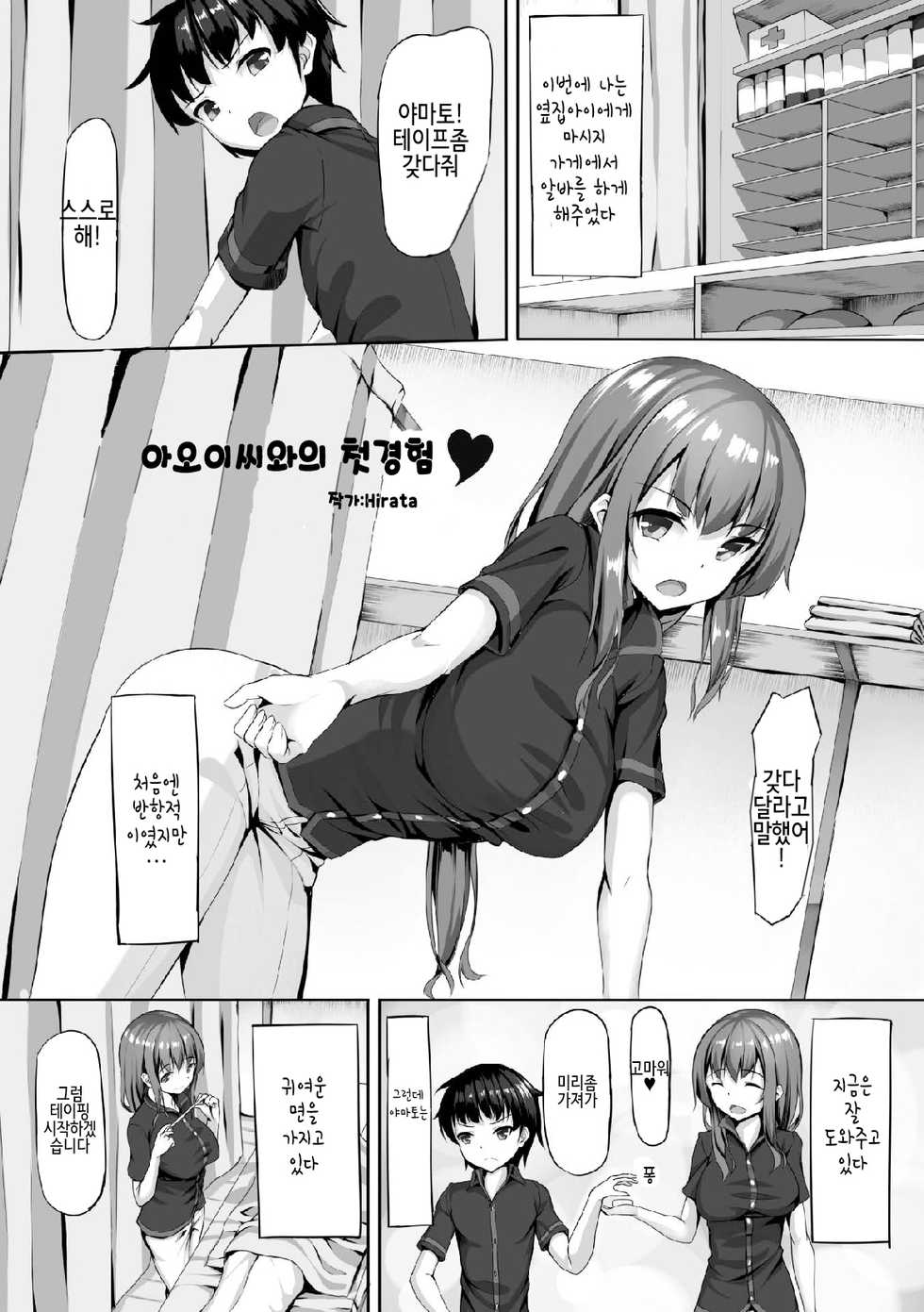 [Haraita] First Time Experience with Aoi-san (2D Comic Magazine Tamazeme Choukyou de Kuppuku Shasei Iki! Vol. 1) [Korean] [Digital] - Page 2