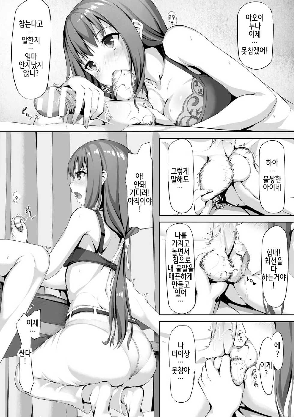 [Haraita] First Time Experience with Aoi-san (2D Comic Magazine Tamazeme Choukyou de Kuppuku Shasei Iki! Vol. 1) [Korean] [Digital] - Page 10