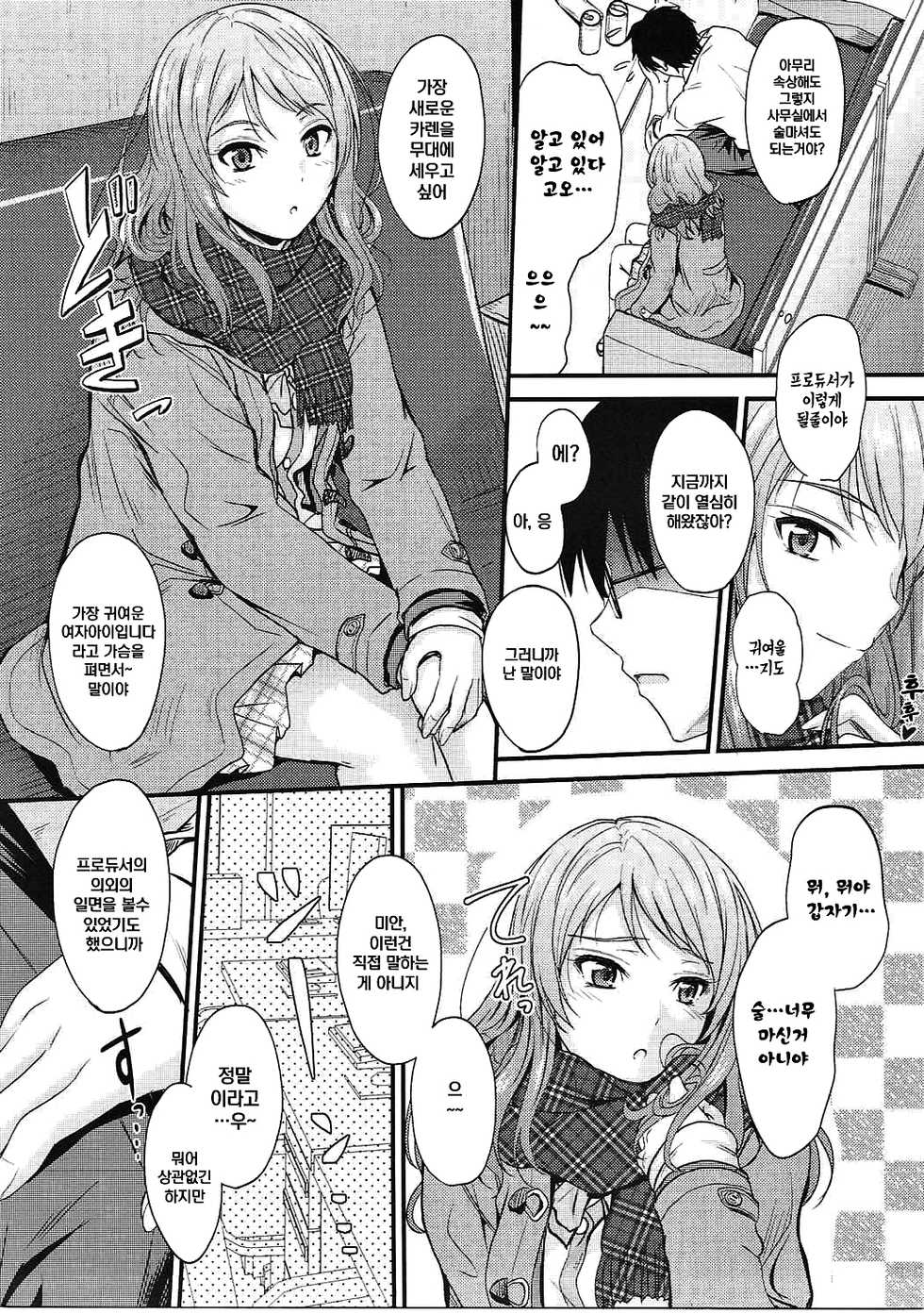 (C91) [Junk Box (Mutsuki)] Koiiro Karen 2 | 사랑색 카렌 2 (THE IDOLM@STER CINDERELLA GIRLS) [Korean] - Page 6