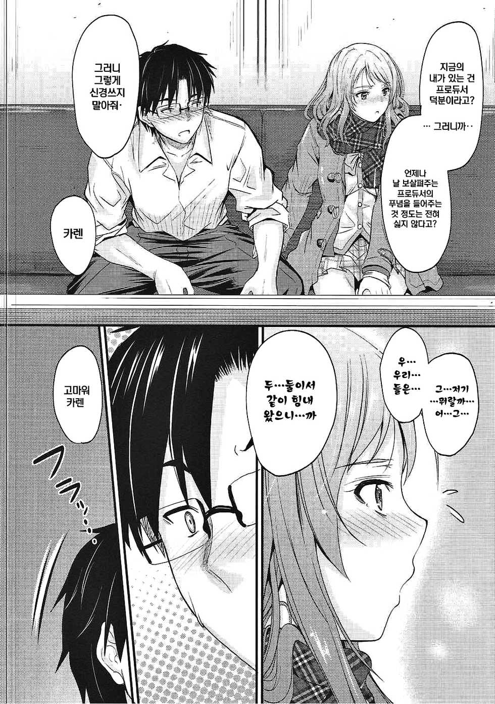 (C91) [Junk Box (Mutsuki)] Koiiro Karen 2 | 사랑색 카렌 2 (THE IDOLM@STER CINDERELLA GIRLS) [Korean] - Page 7