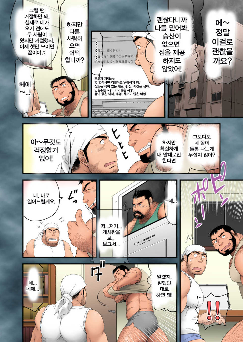 (Yarou Fes 2015) [Neyukidou (Takaku Nozomu)] Komeya Tachibana Koushirou no Kanyuu Katsudou | 쌀집 타치바나 코시로의 권유활동 [Korean] - Page 11