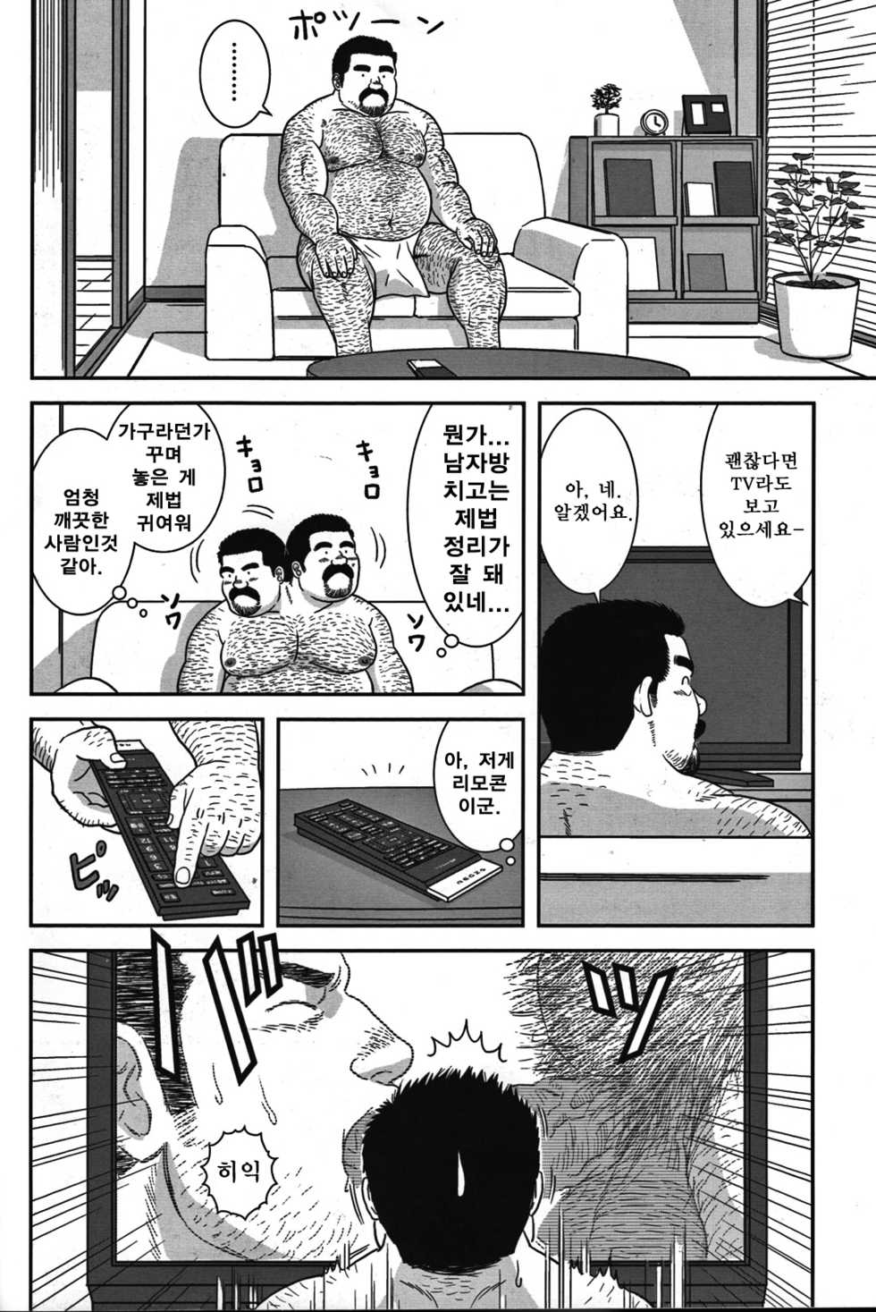 [Banjaku] Dangerous Pipeman | 위태로운 파이프맨 [Korean] - Page 11