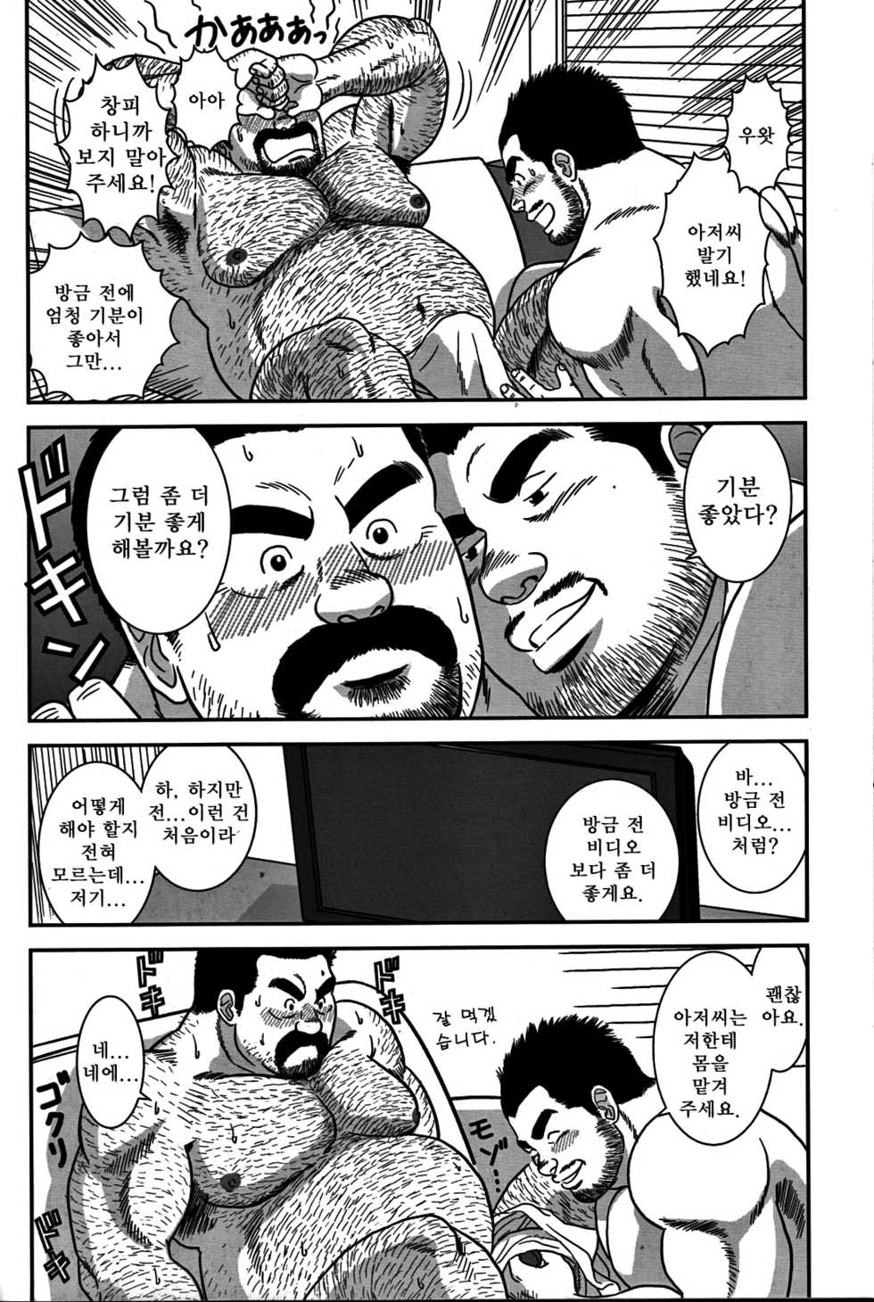 [Banjaku] Dangerous Pipeman | 위태로운 파이프맨 [Korean] - Page 17