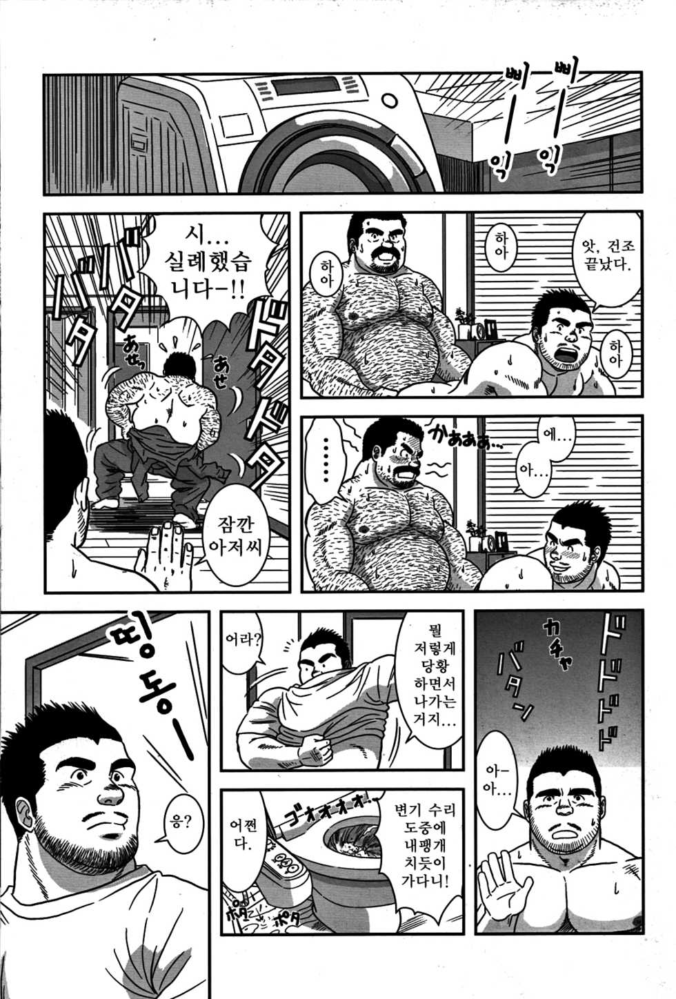 [Banjaku] Dangerous Pipeman | 위태로운 파이프맨 [Korean] - Page 26