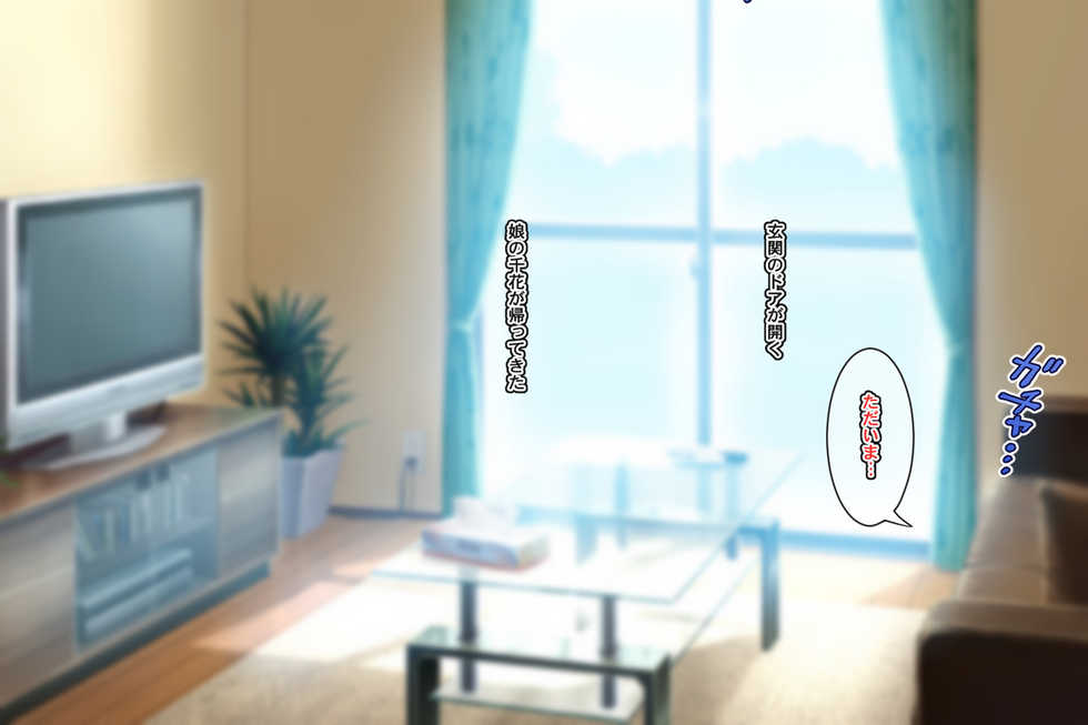 [Amefuri Canvas (Shiromuu)] Musume Bonyuu! Jitsujou o Okashite Kozukuri Namahame Seikatsu! ~Chichioya no Ko o Haranda Shoujo~ - Page 3