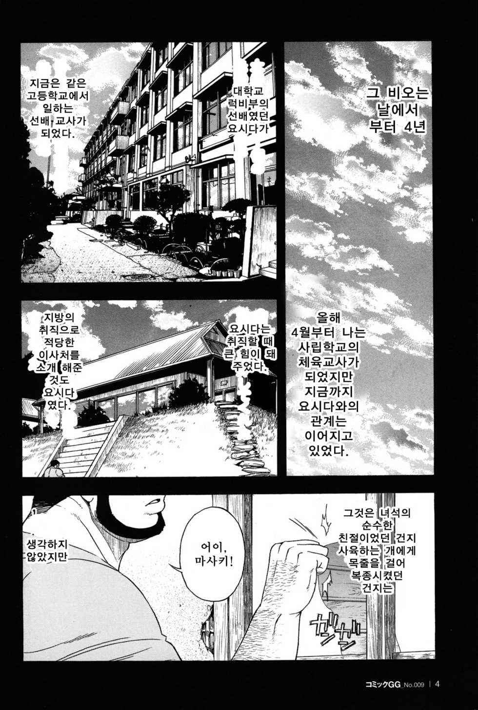 [Senkan Komomo] Taiiku Kyoushi Kanzenban Chpter 1 | 체육교사 완전판 1화 [Korean] - Page 4