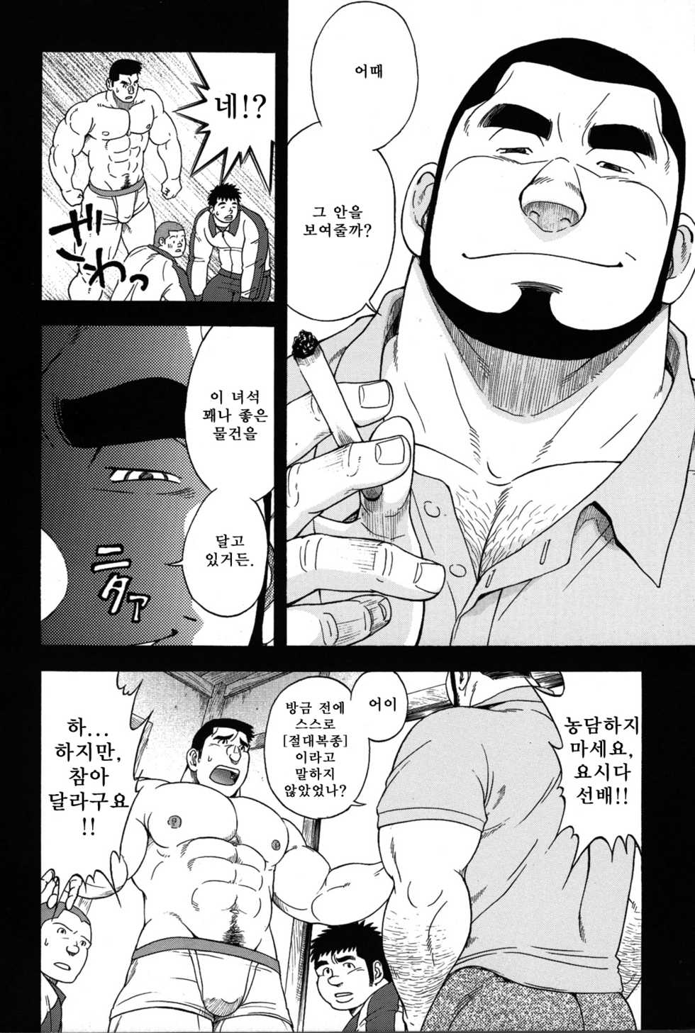 [Senkan Komomo] Taiiku Kyoushi Kanzenban Chpter 1 | 체육교사 완전판 1화 [Korean] - Page 8