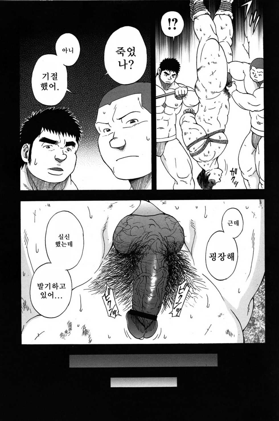 [Senkan Komomo] Taiiku Kyoushi Kanzenban Chpter 1 | 체육교사 완전판 1화 [Korean] - Page 25