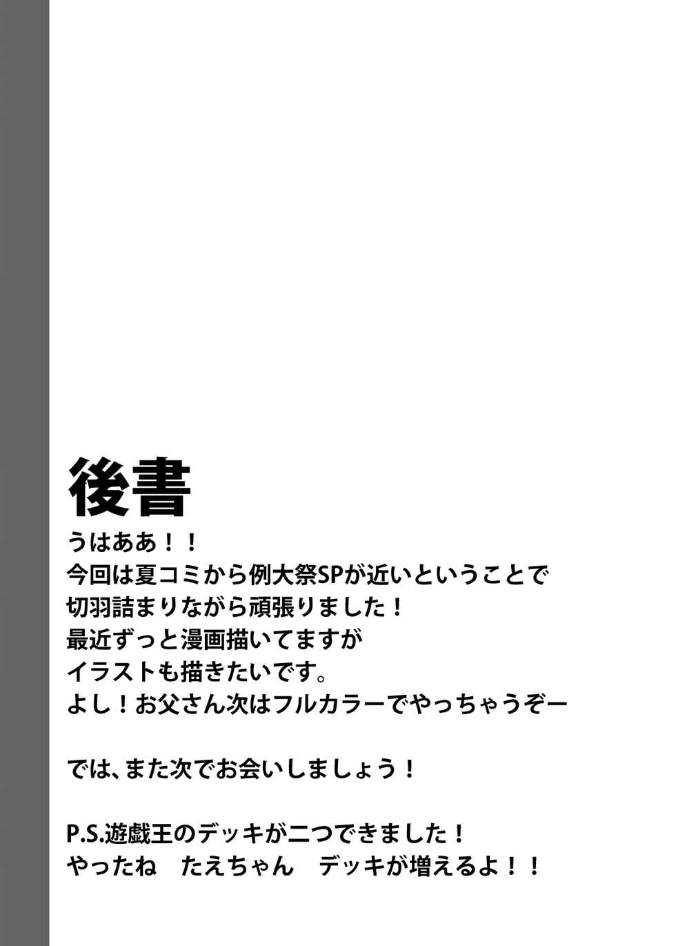 [Ame Ramune (Amecha)] Raping_in_turn (Touhou Project) [Digital] - Page 25
