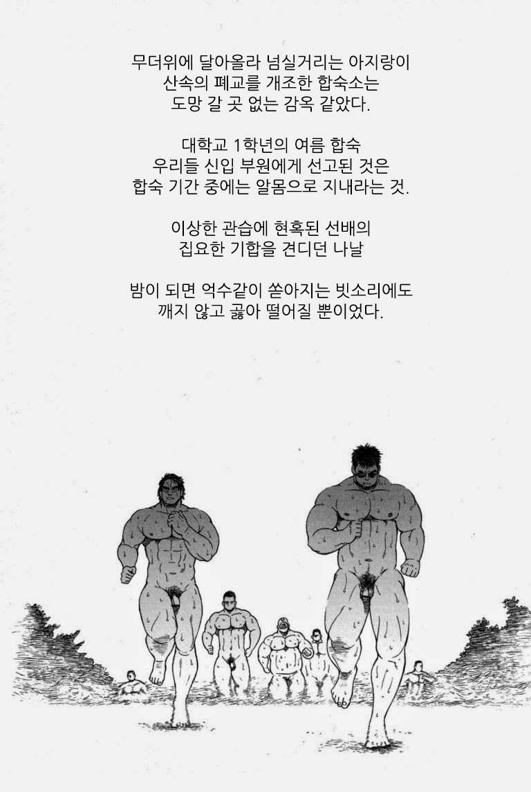 [Senkan Komomo] Taiiku Kyoushi ~Sugisarishi~ | 체육교사 ~지나간 날들~ [Korean] - Page 1