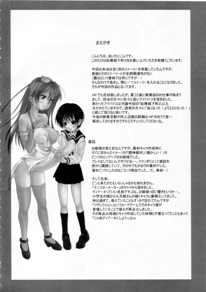 (C65) [Milk Gohan (Aita Nikov)] Chijoku Joukamachi 2 - Page 3