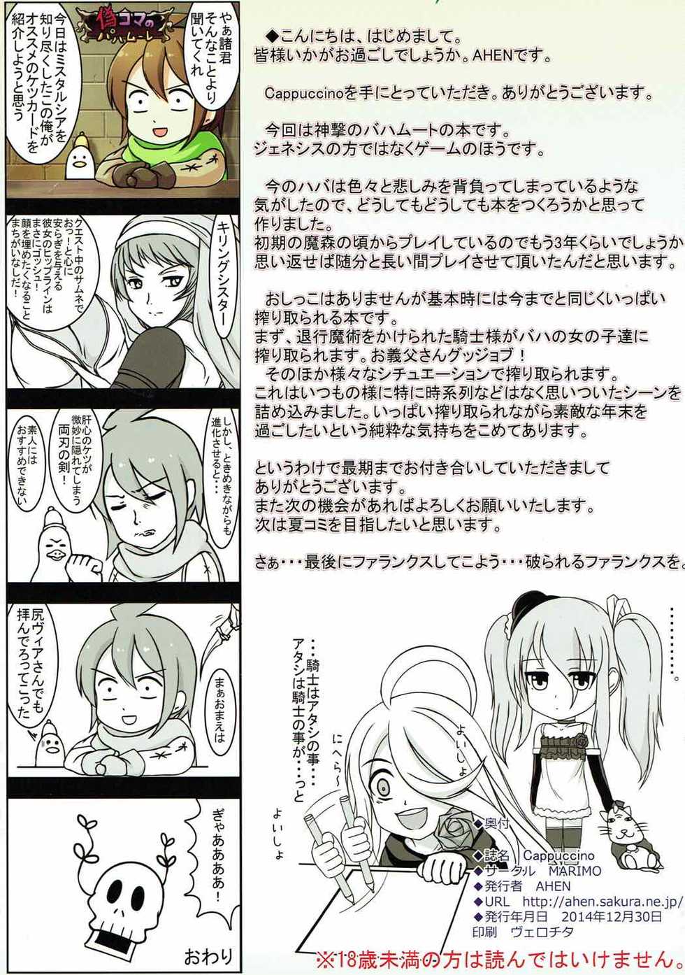 (C87) [MARIMO (AHEN)] Cappuccino (Shingeki no Bahamut) - Page 12