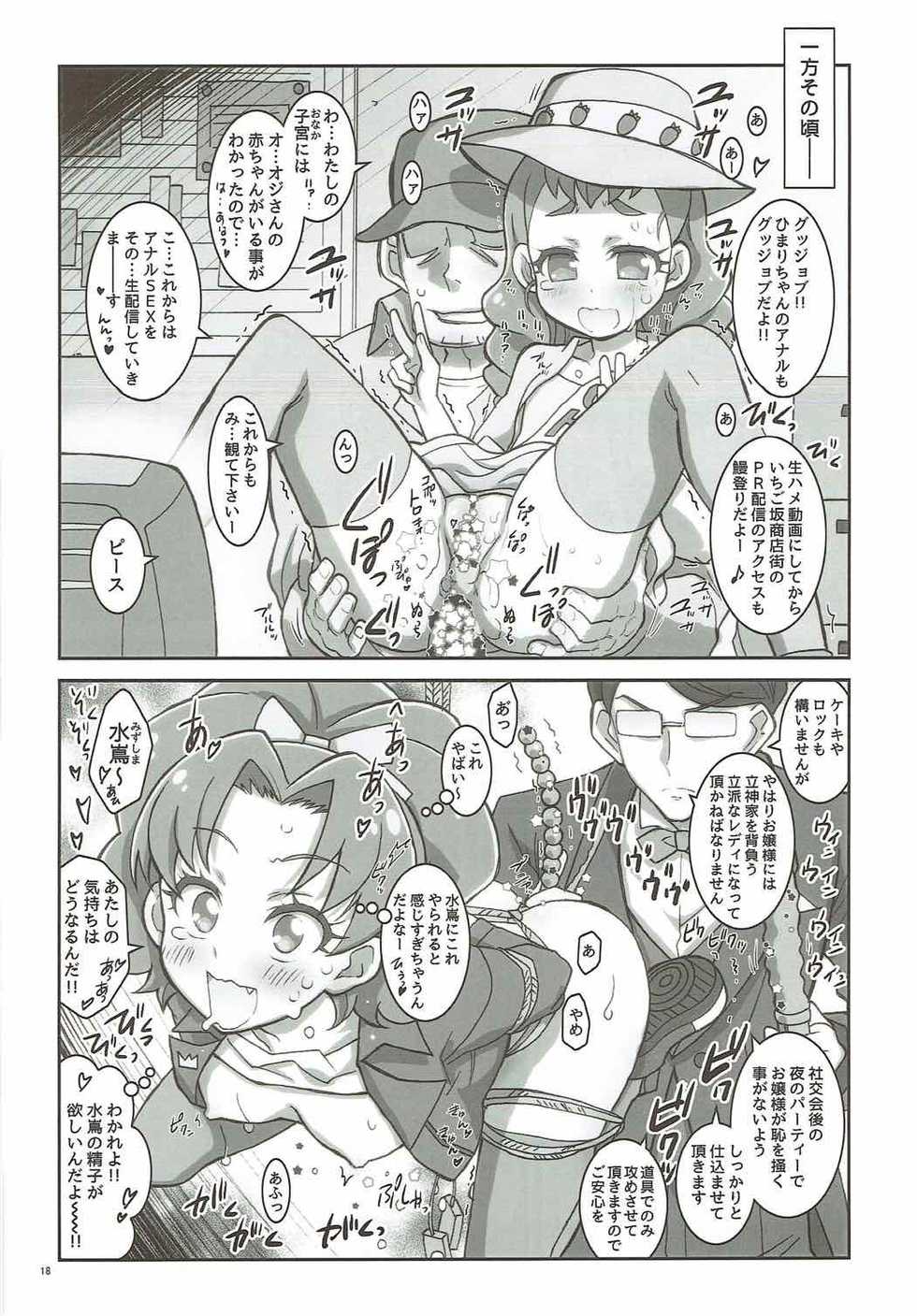 (C92) [Project Harakiri (Kaishaku)] kaishaku a la mode (Kirakira PreCure a la Mode) - Page 16