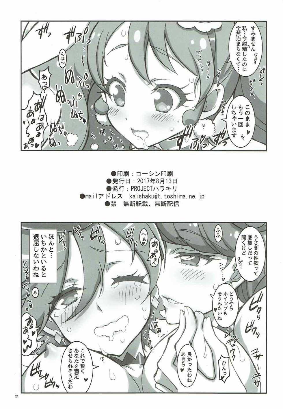 (C92) [Project Harakiri (Kaishaku)] kaishaku a la mode (Kirakira PreCure a la Mode) - Page 19