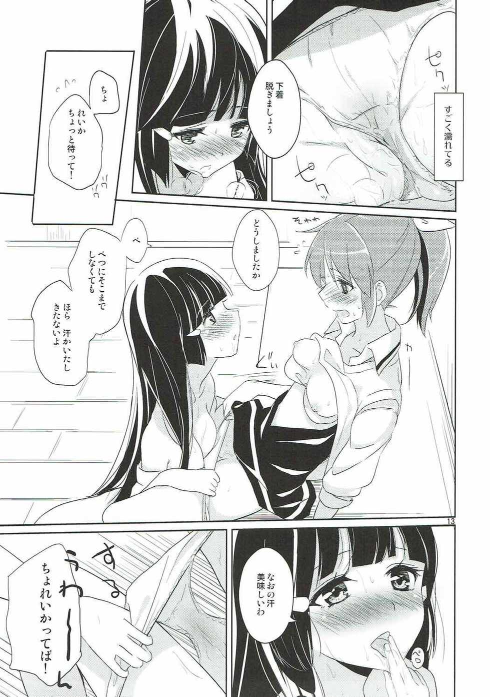 (Nao Rei Only 2) [MuraMura Pocky (Kasumi)] Mon Mirroir (Smile Precure!) - Page 12
