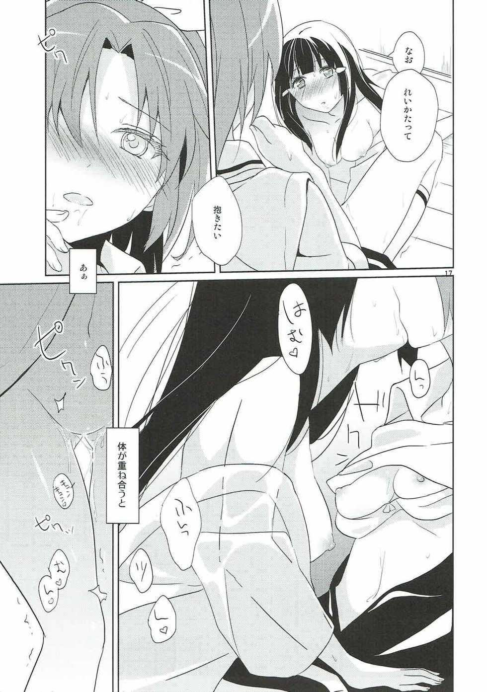 (Nao Rei Only 2) [MuraMura Pocky (Kasumi)] Mon Mirroir (Smile Precure!) - Page 16