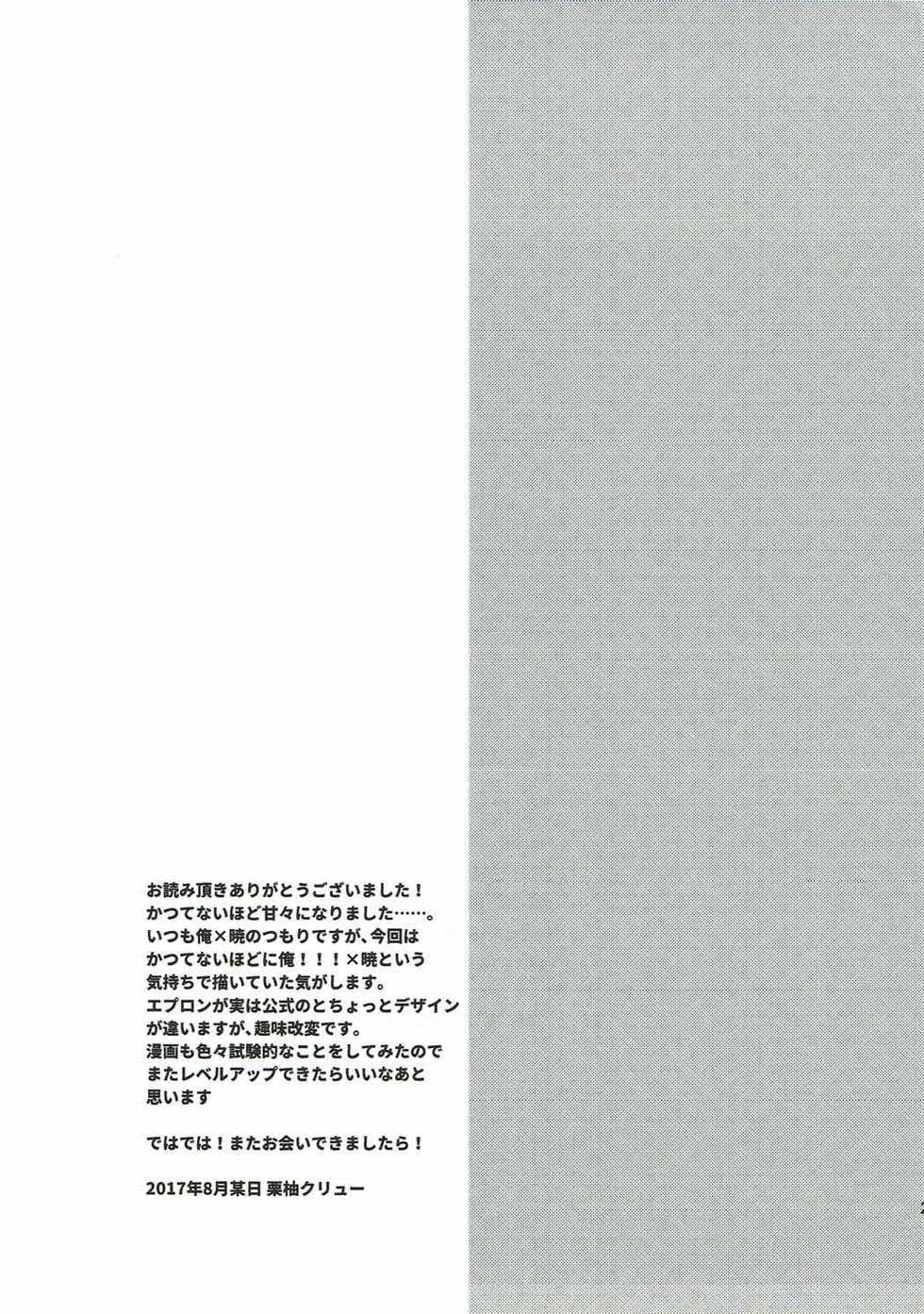 (C92) [Slime Kikaku (Kuriyuzu Kuryuu)] Akatsuki no Oyome-san Challenge (Kantai Collection -KanColle-) - Page 24