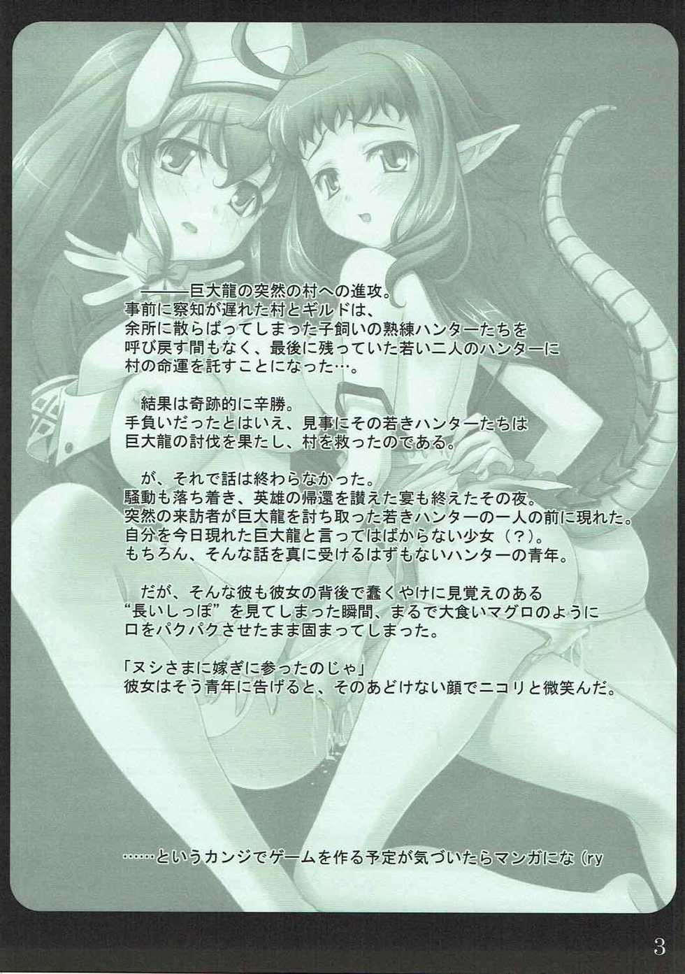 (C74) [Mutsukidou (Ikeda Yasuhiro, no-ball, Mossari Yuu)] Okusama wa Yanshanlong Jouzu ni Totsugemashita~ (Monster Hunter) - Page 2
