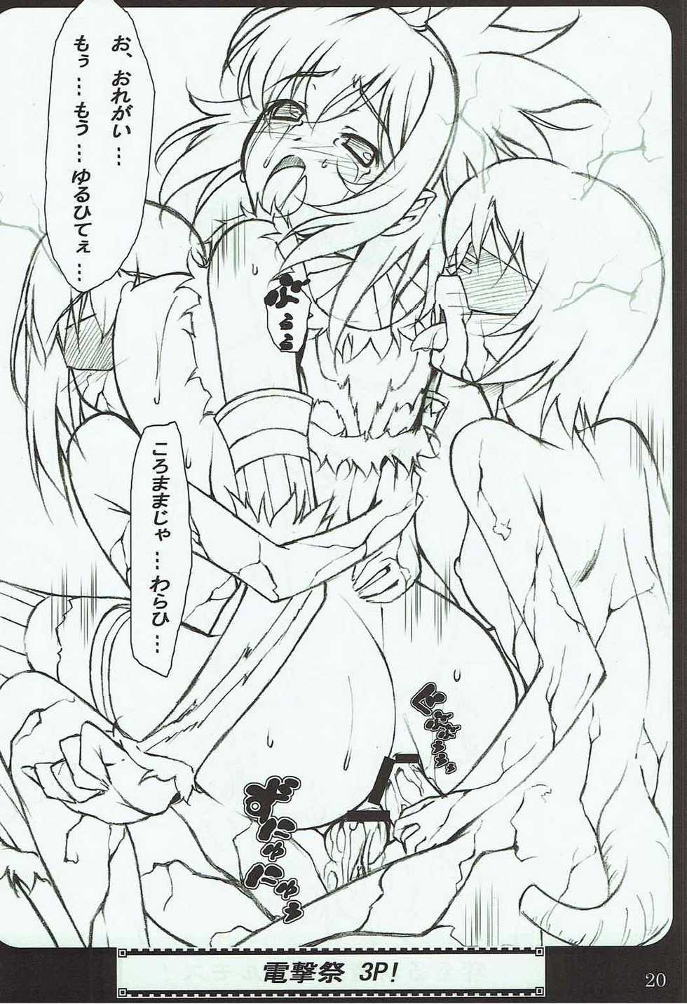 (C74) [Mutsukidou (Ikeda Yasuhiro, no-ball, Mossari Yuu)] Okusama wa Yanshanlong Jouzu ni Totsugemashita~ (Monster Hunter) - Page 19