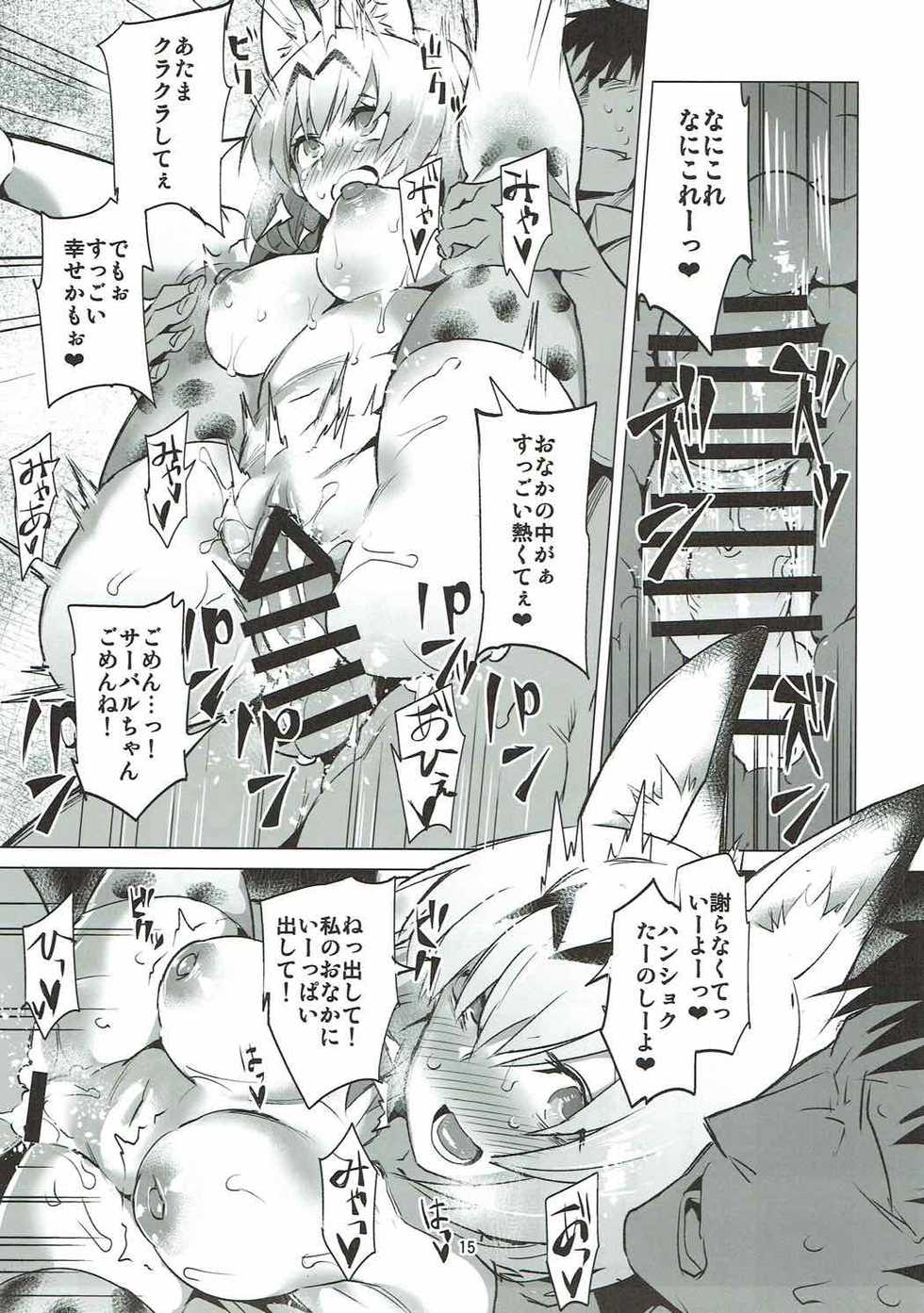 (C92) [Derashine Can (Fujiya)] Ochikake Kemono no Hame to Iki (Kemono Friends) - Page 13