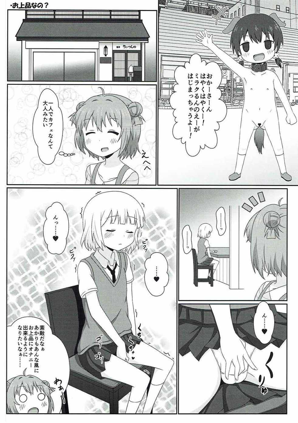 (C88) [WishDou (Nantomo Anison)] Yuruyuru Zenra Nachuyachumi! (YuruYuri) - Page 7
