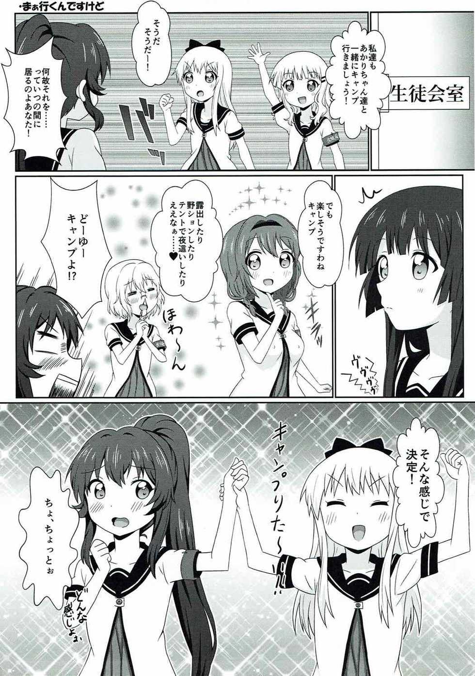 (C88) [WishDou (Nantomo Anison)] Yuruyuru Zenra Nachuyachumi! (YuruYuri) - Page 10