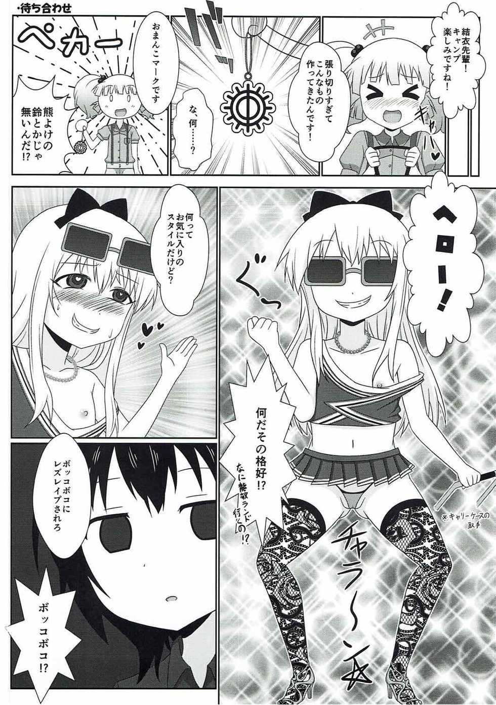 (C88) [WishDou (Nantomo Anison)] Yuruyuru Zenra Nachuyachumi! (YuruYuri) - Page 13