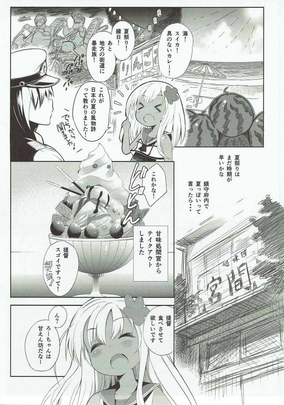 (C88) [Hekiten Kombinat (Kurohekiten)] Dokukan Shoujo -Watashi-tachi Tooi Kuni kara Kitan desu- (Kantai Collection -KanColle-) - Page 14