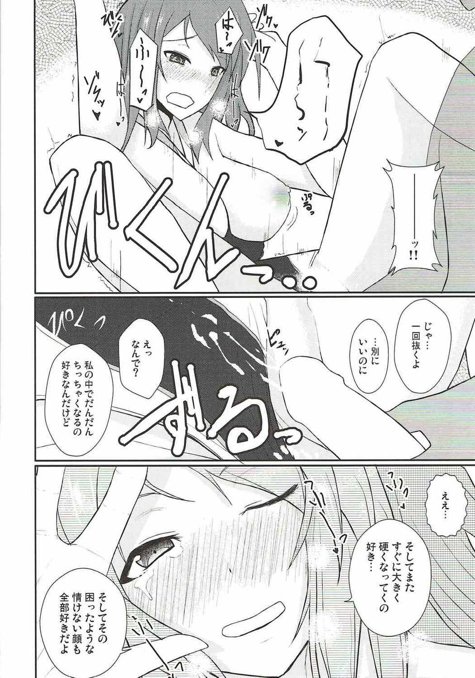 (C92) [Number 910 (Kudou)] Ai to Shitto no Spice Potato - Karen's Jelly and Yearn of the One. (THE IDOLM@STER CINDERELLA GIRLS) - Page 19