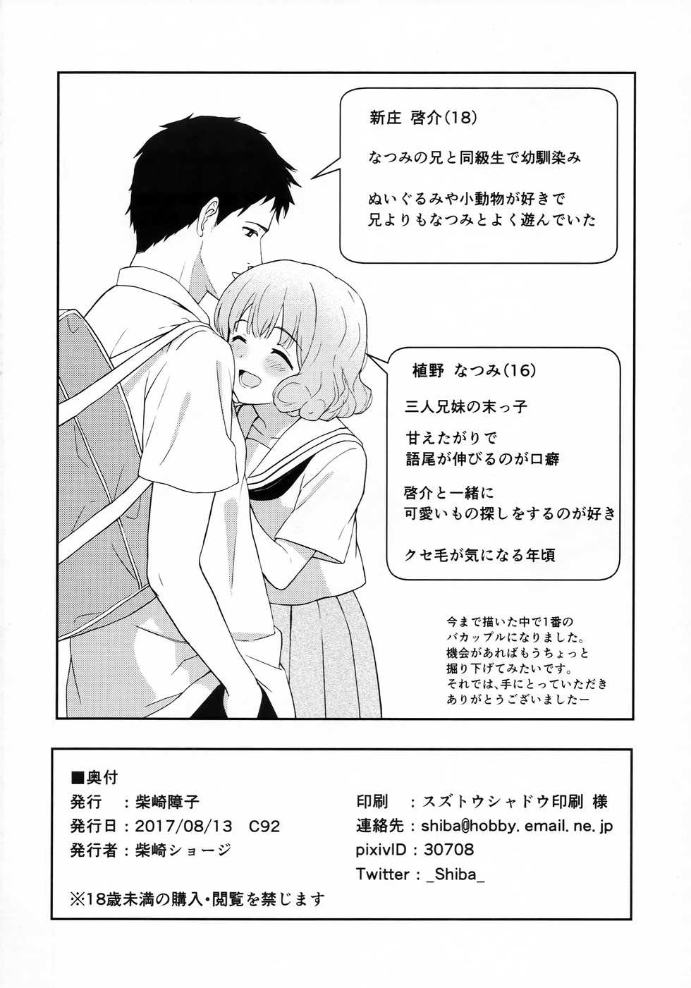 (C92) [Shibasaki Shouji (Shibasaki Syouzi)] FLUFFY LAUGH GIRL - Page 17