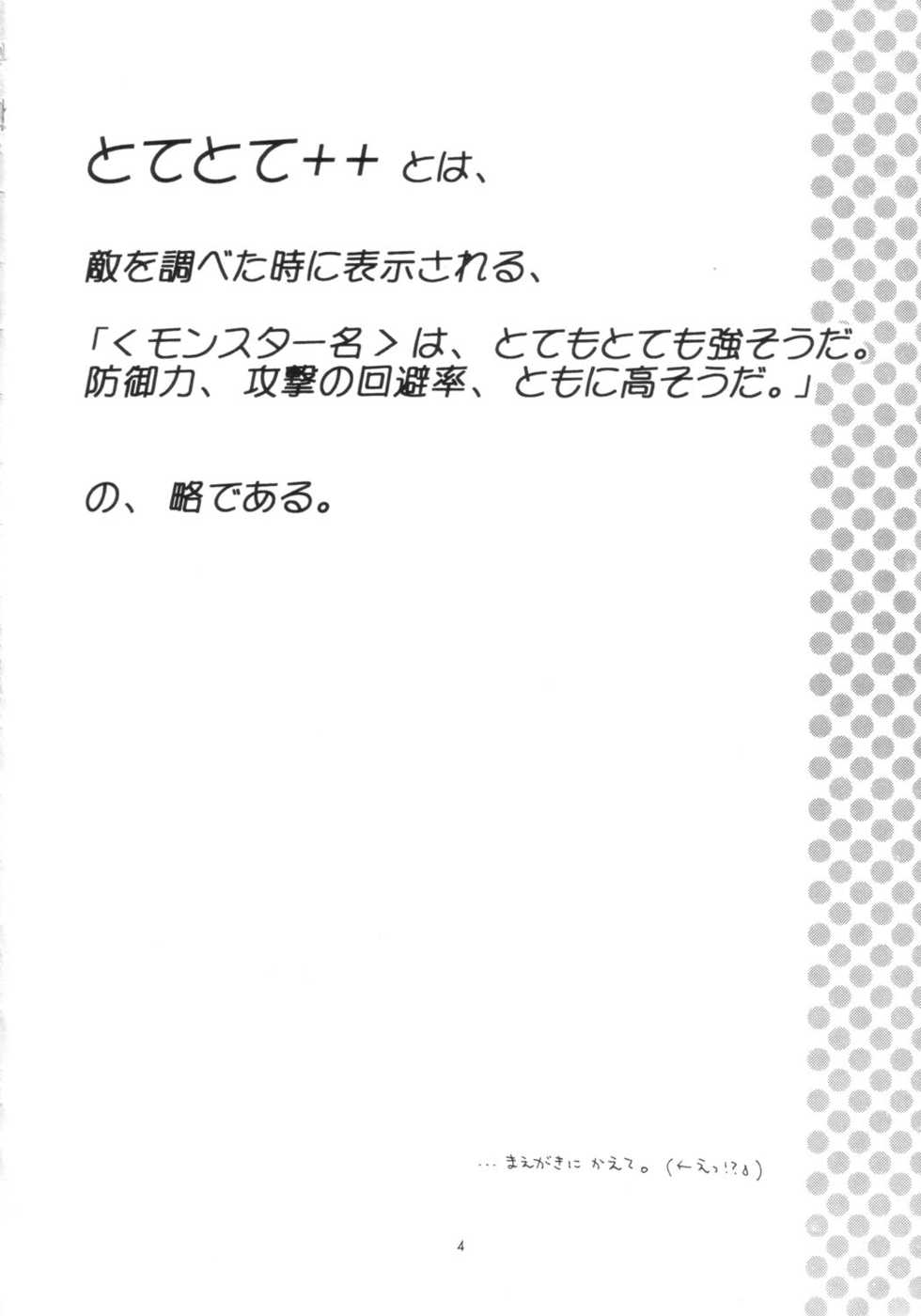 (C64) [Keiji in Cage (Honda Aru, Azamino Keiji)] Tote Tote ++ (Final Fantasy XI) - Page 3